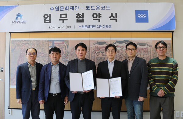 수원문화재단-코드온코드 업무협약 체결식